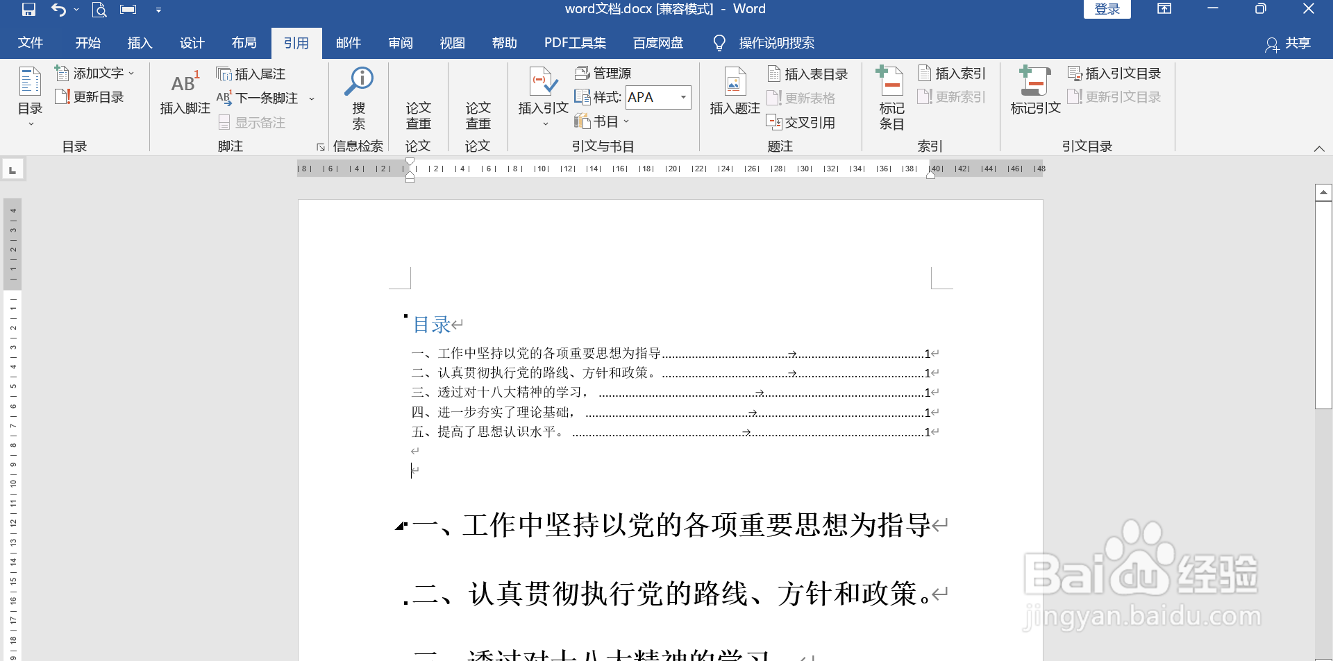 word如何生成目录