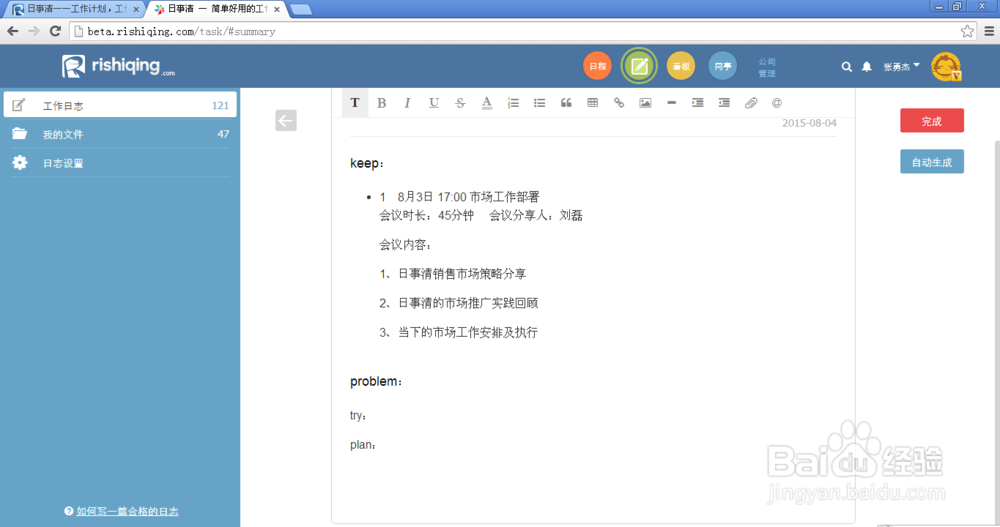 工作周报模板怎么制作?(工作周报)