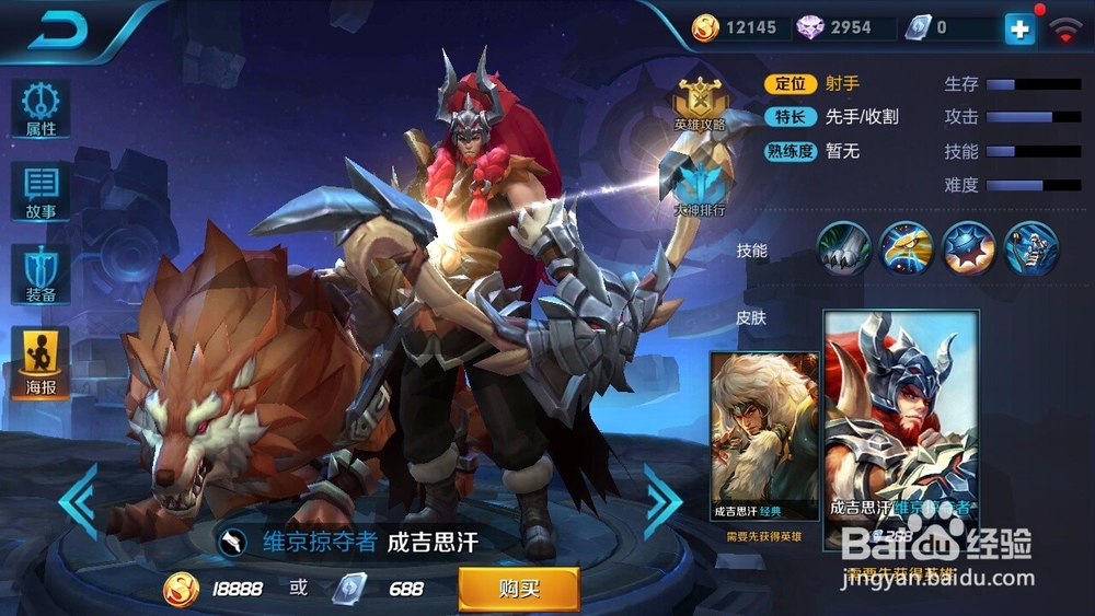 王者荣耀一代天骄成吉思汗