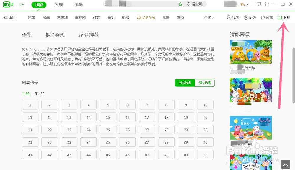 如何把爱奇艺的视频下载到本地