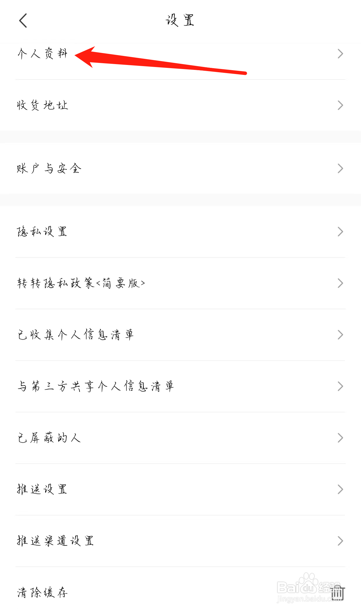 转转如何查看个人资料