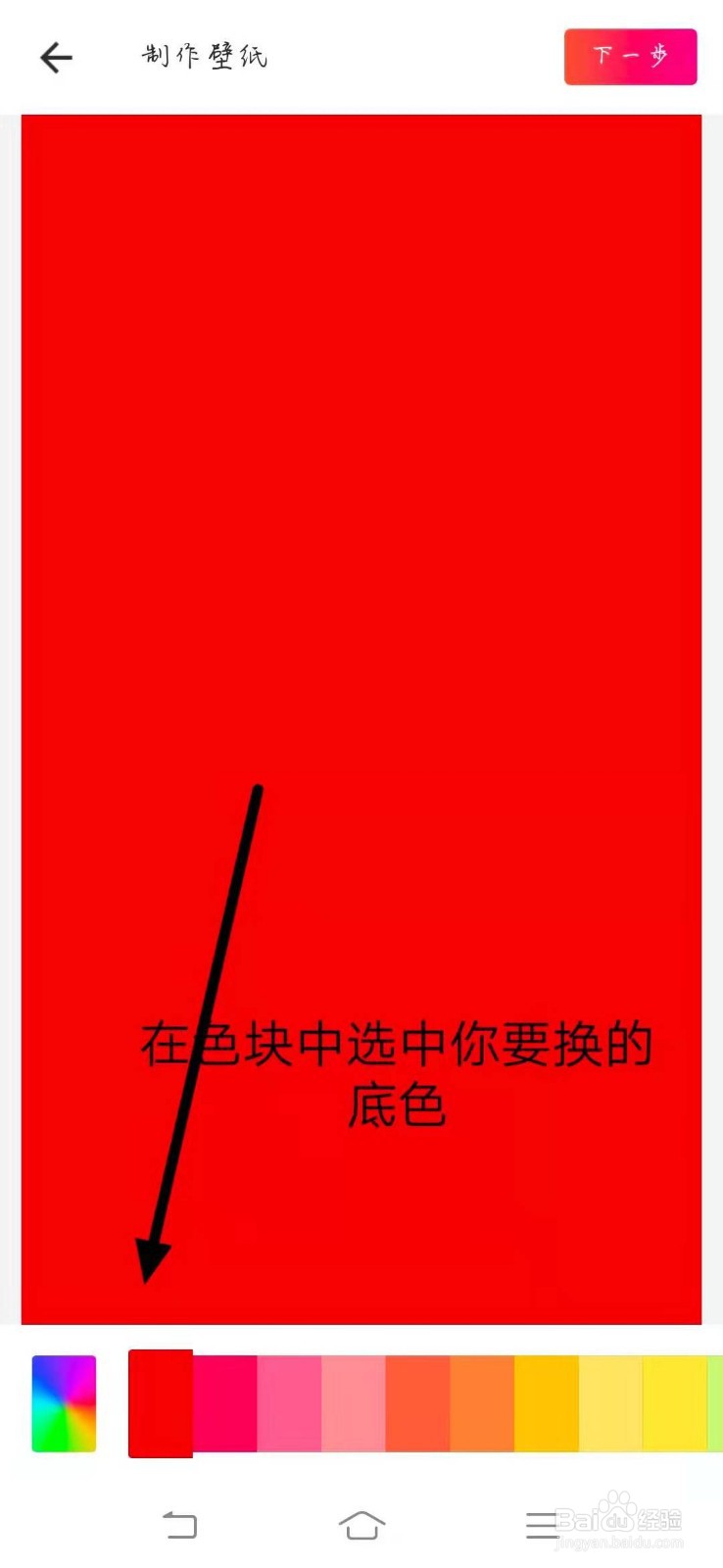 如何使用美图秀秀修改一寸照片底色