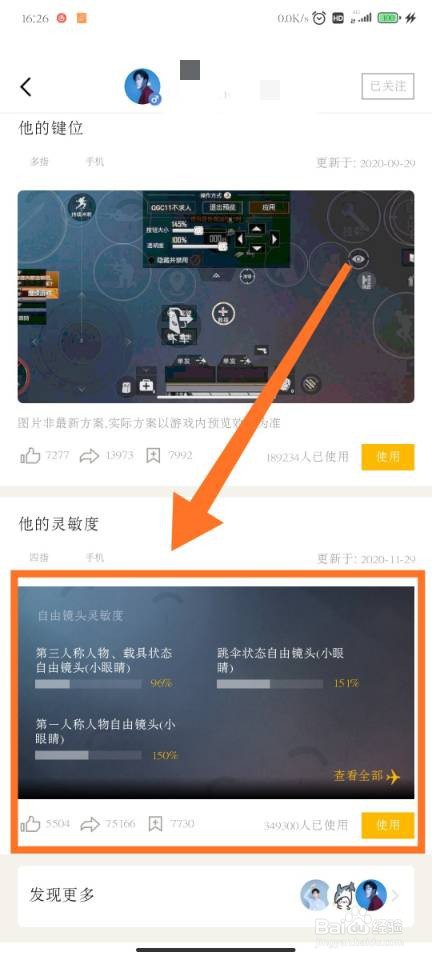 和平营地如何查看不求人的灵敏度？