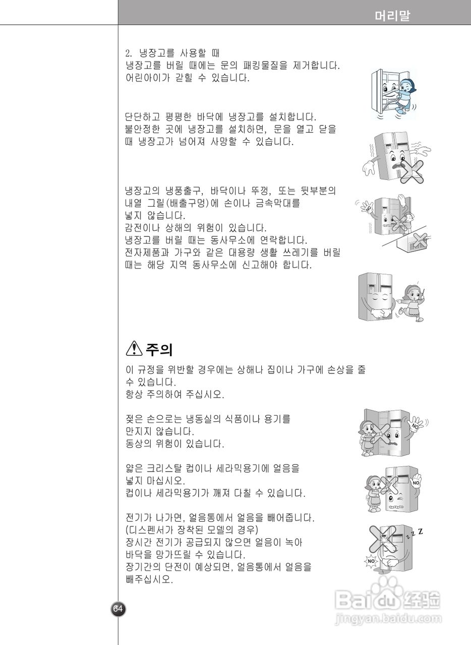 LG GR-C2075TTJ电冰箱使用说明书:[7]