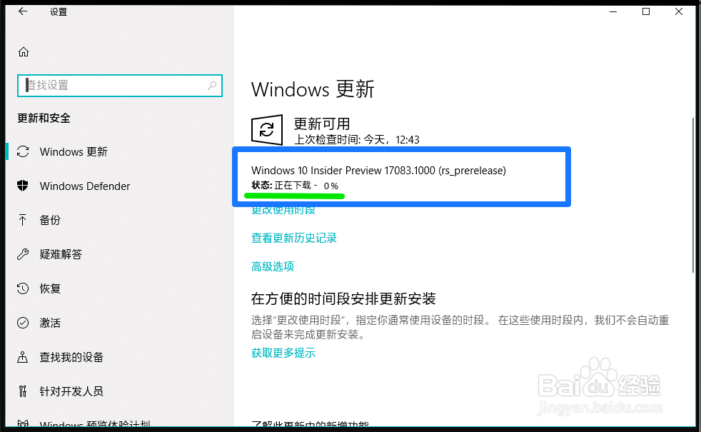 Windows10从17074版更新到17083版系统教程