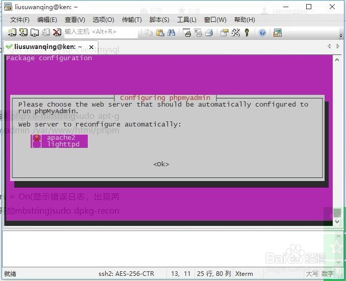 ubuntu 16.04怎么安装php
