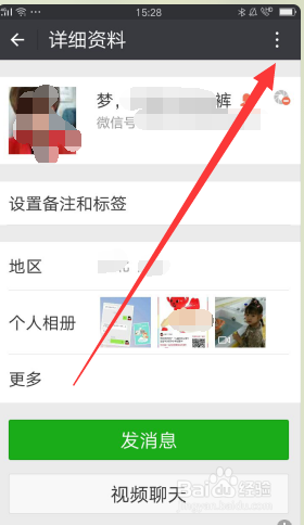 微信怎样删除好友怎样拉黑好友