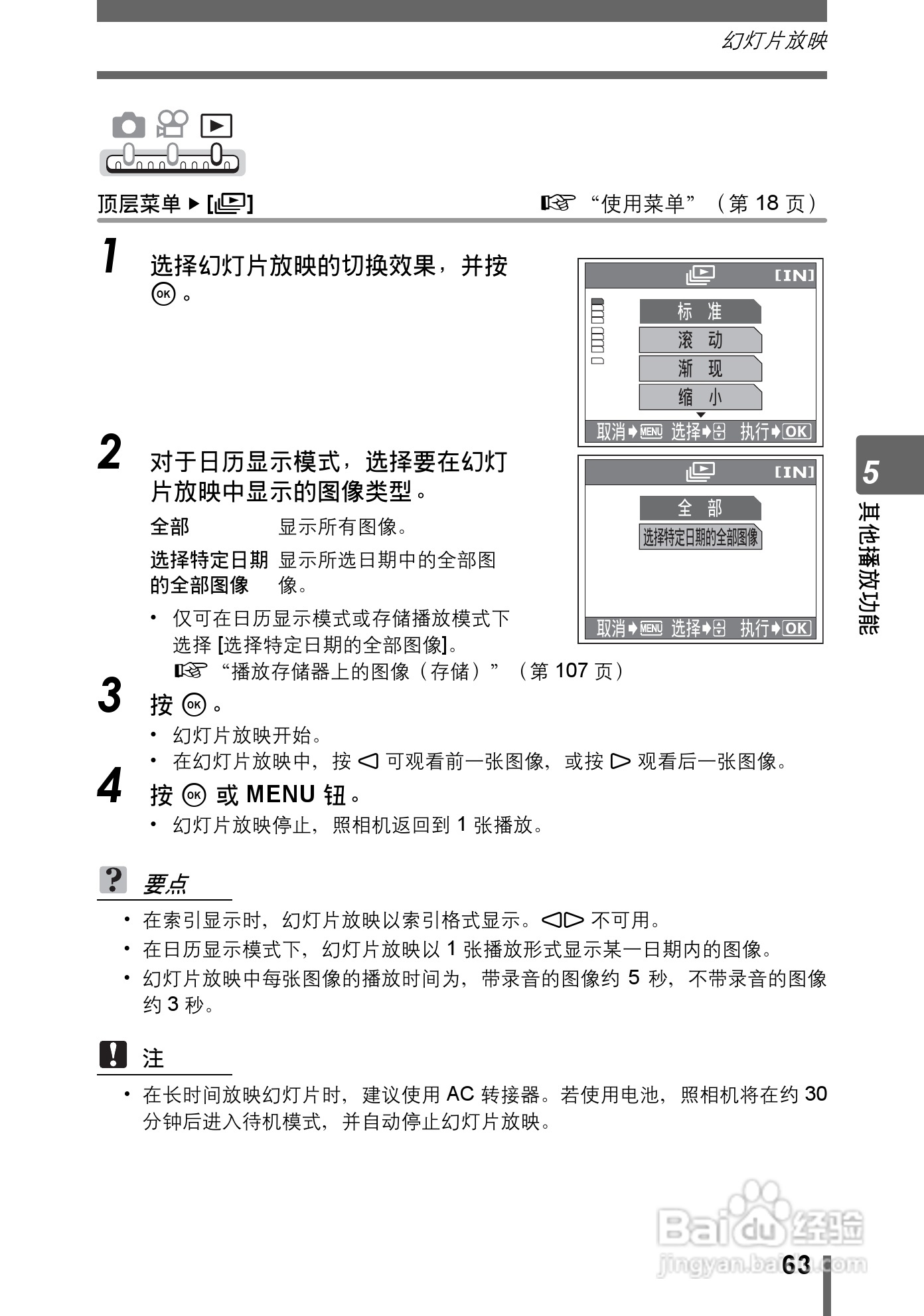 Olympus奥林巴斯IR-300数码相机说明书:[7]