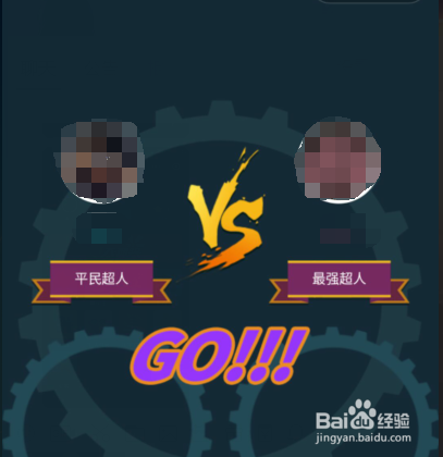 机智超人怎么和好友进行对战