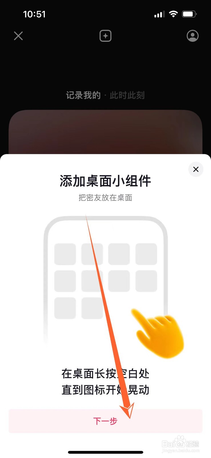 抖音密友时刻怎么添加到桌面
