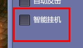 沧海一剑中的智能挂机属性怎样关闭