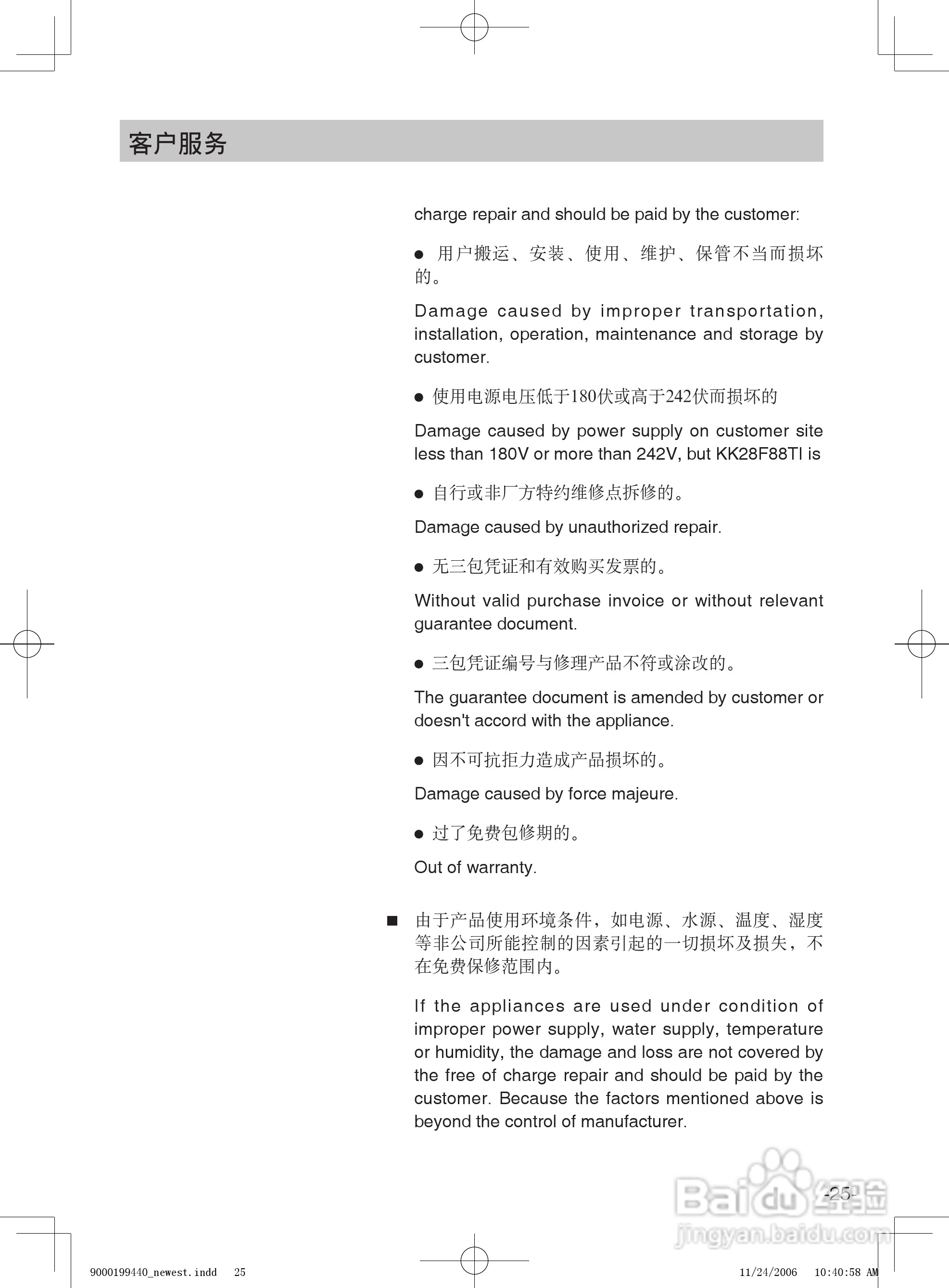 西门子 KK20E63(73)TI_21E63_(23_25)E73TI冰箱中文使:[3]