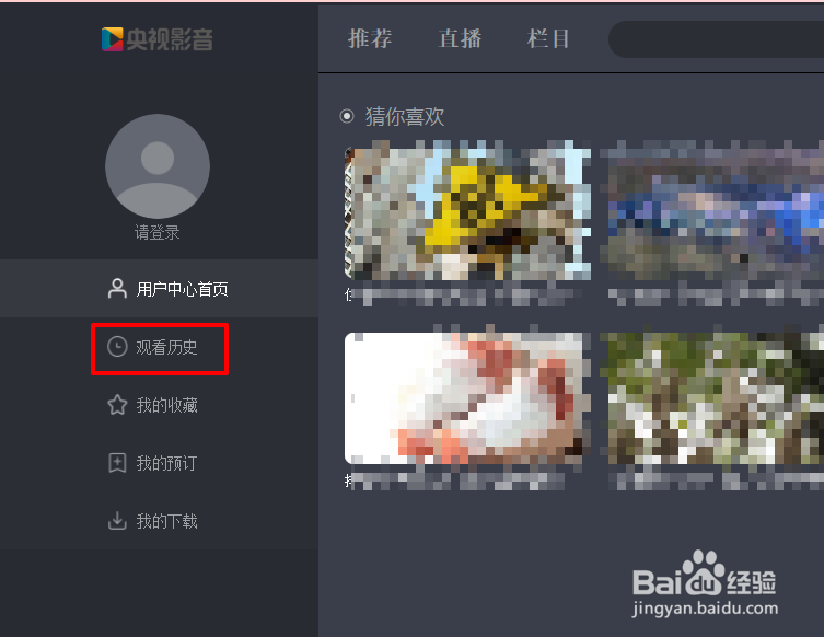 Cntv网络电视怎么清除历史记录