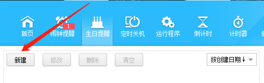 梦畅闹钟怎么设置生日提醒
