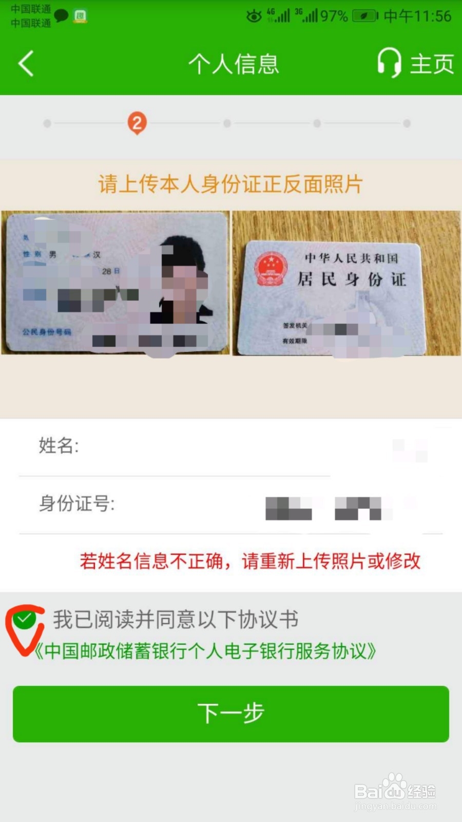 邮政银行手机银行如何自行开通注册