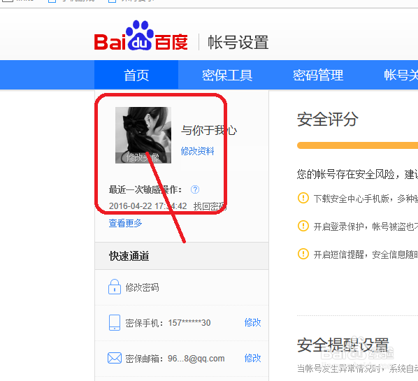 怎么更换百度经验的个人头像