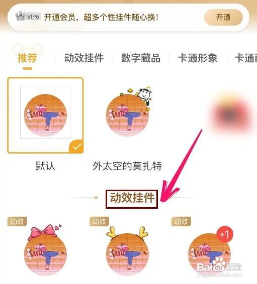 微博头像挂件如何设置