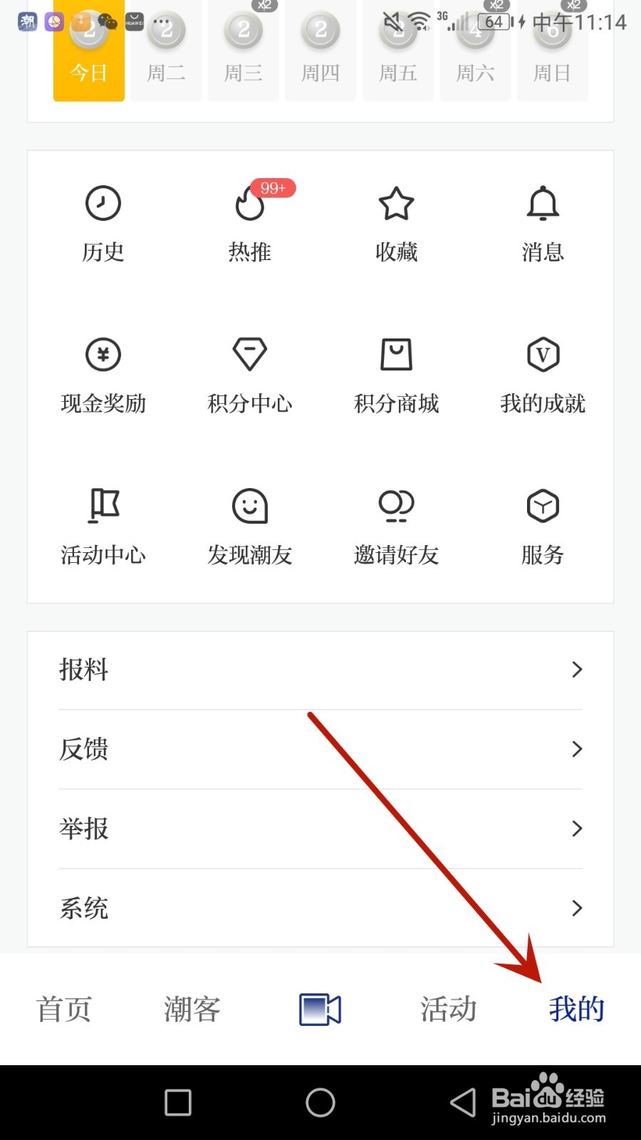 怎么把注册的潮新闻帐号注销