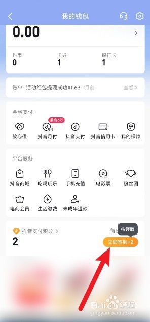抖音支付如何签到