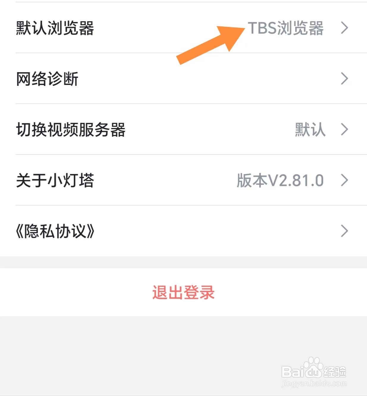 小灯塔如何查看默认浏览器