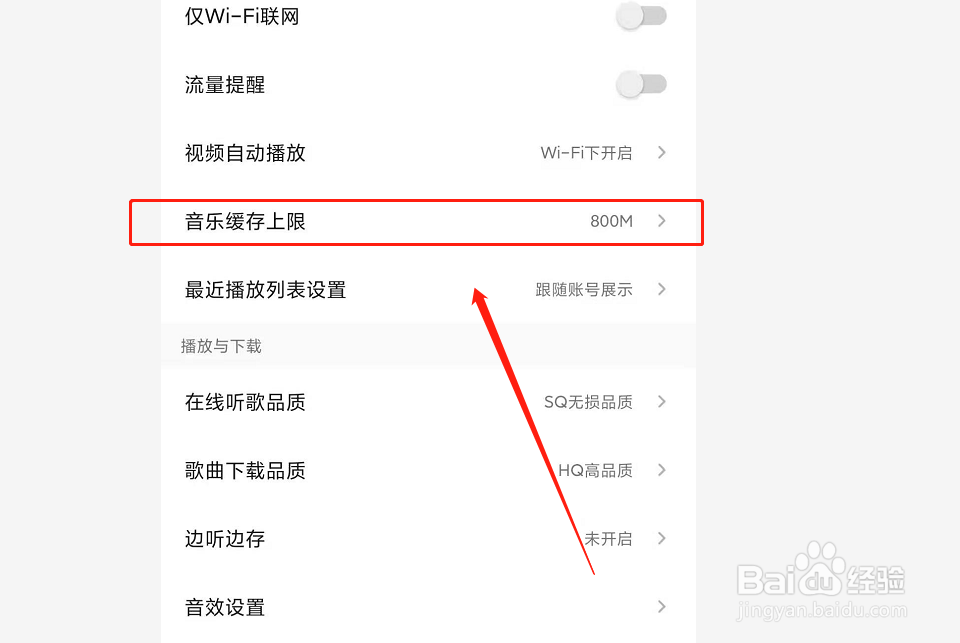 QQ音乐如何设置音乐缓存上限