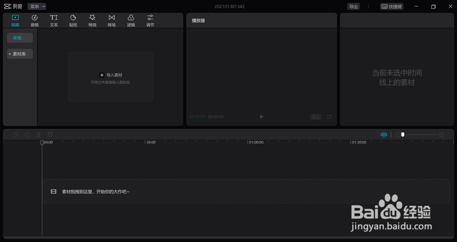 剪映Windows如何给视频添加文字字幕