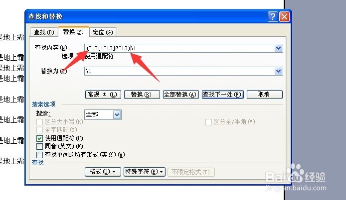 word中删除连续重复段落和不连续重复段落的方法