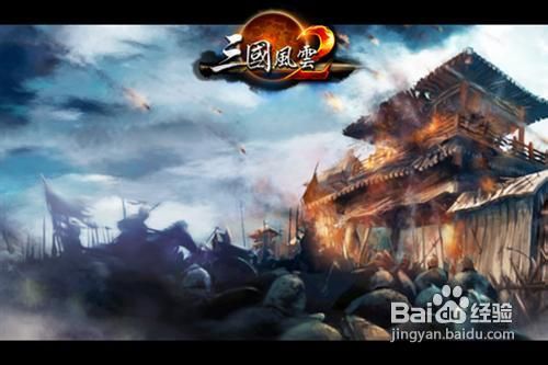 《三国风云2》七星灯玩法详解