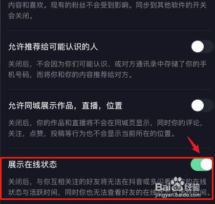 抖音如何使自己隐身
