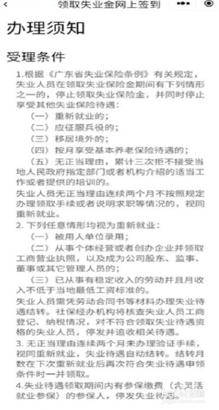 如何申请失业金