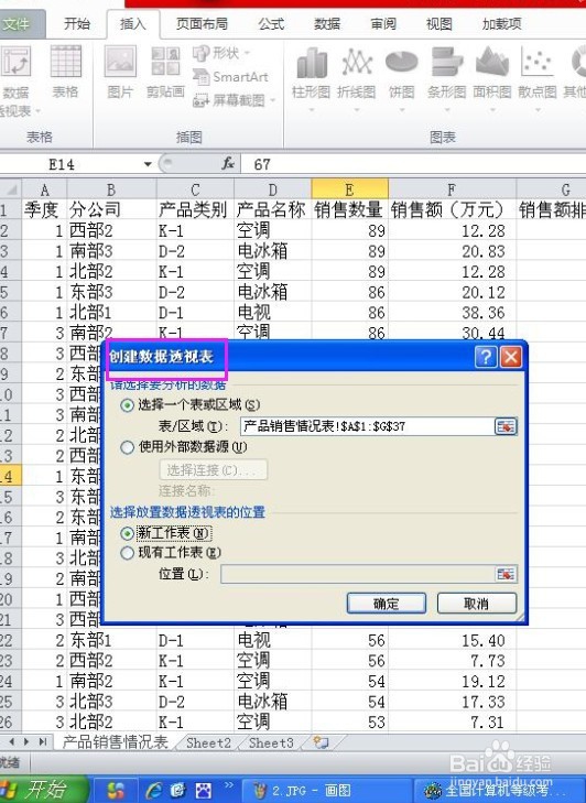 在excel2010中如何建立数据透视表
