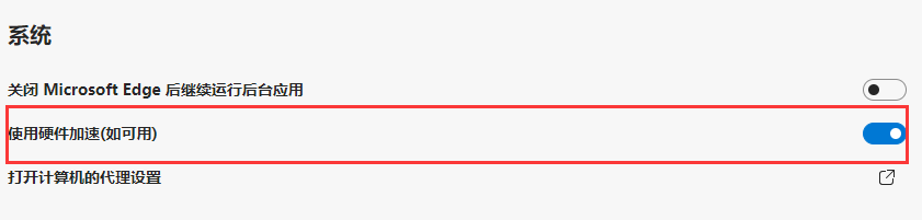 Microsoft Edge如何开启硬件加速
