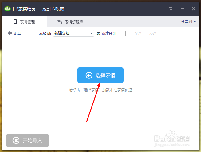 怎么给iphone微信添加表情包