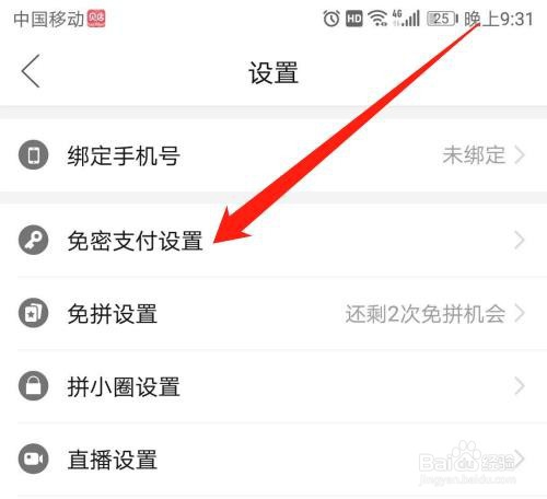 拼多多APP怎么开通免密支付