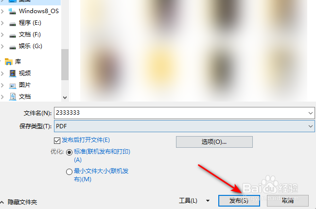 word文档怎么转换为PDF