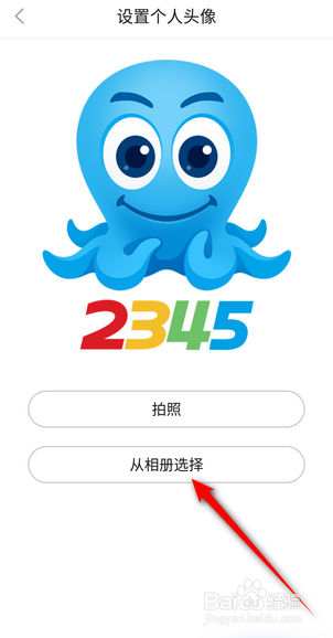 2345浏览器怎么更改头像