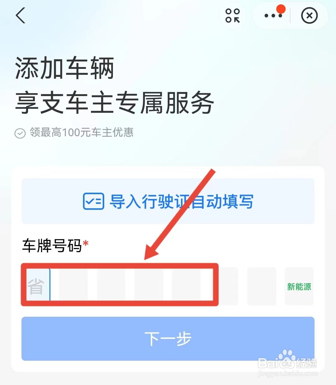 支付宝怎样绑定车辆信息