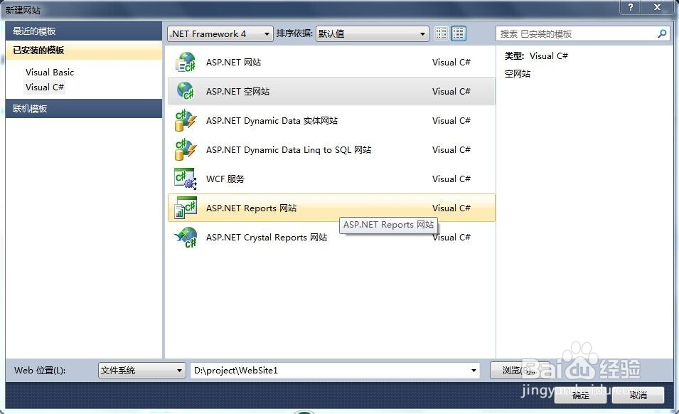vs2010制作简单的asp.net网站