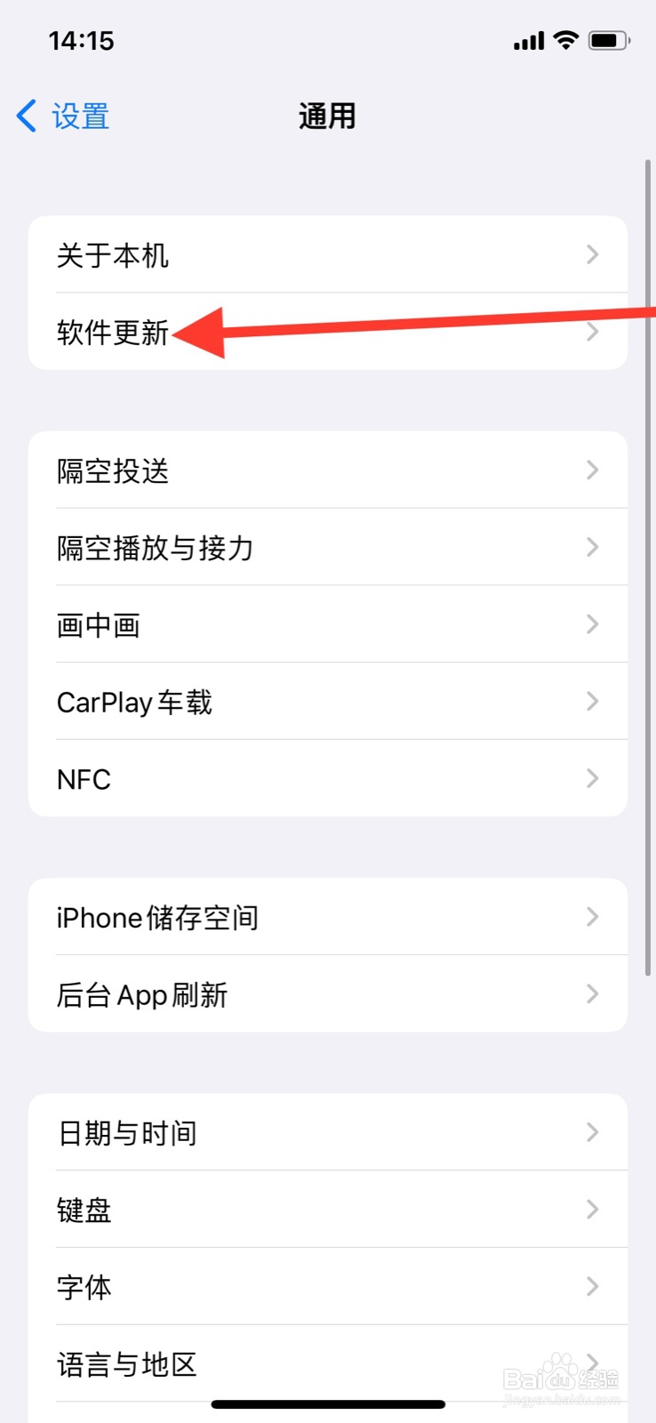 iPhone关上系统自动下载iOS更新