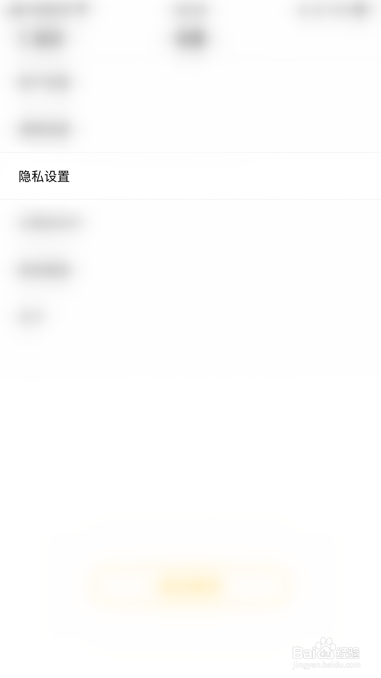 同娱如何关闭隐藏手机号搜索