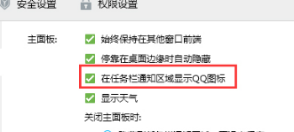 WIN10使用技巧之任务栏不显示qq图标怎么办