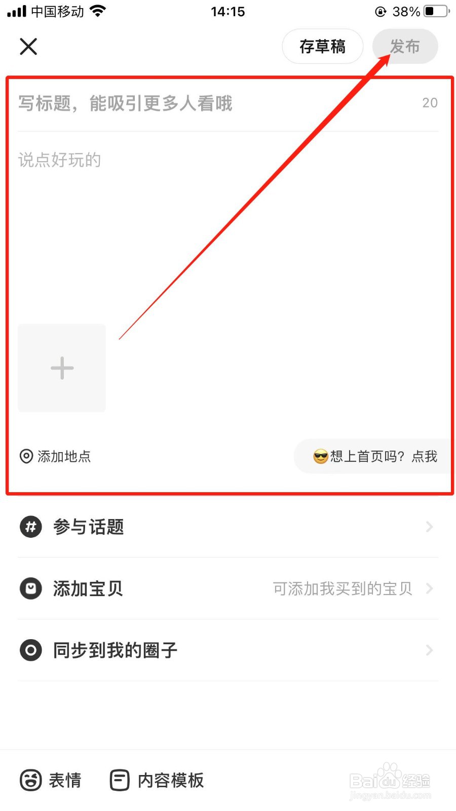 如何在闲鱼软件发布帖子？