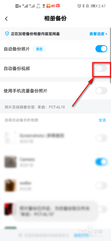 百度网盘如何使用手机流量备份视频