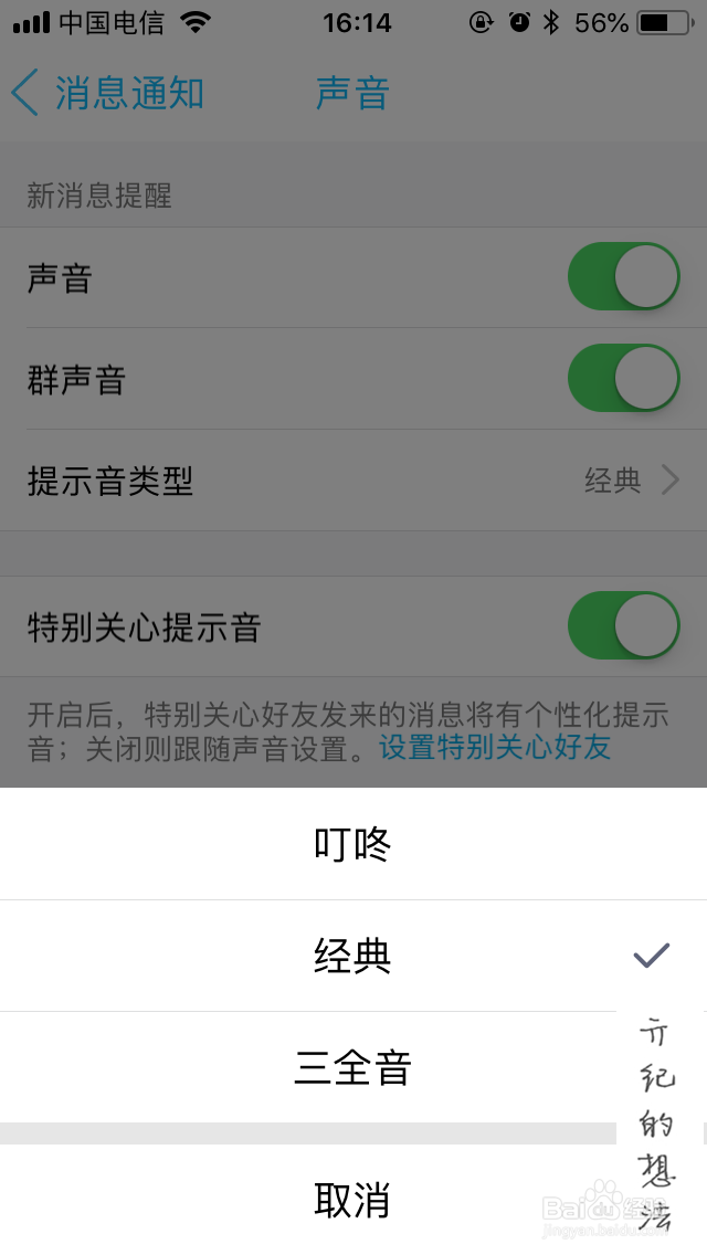 iOS版QQ如何修改提示音的类型