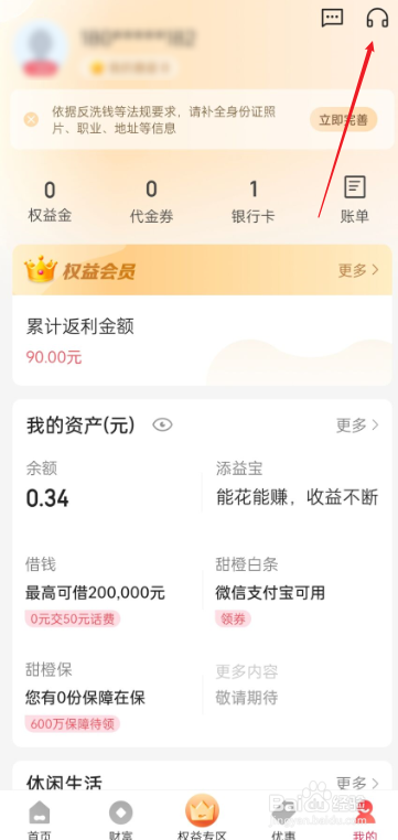 翼支付逾期怎么协商