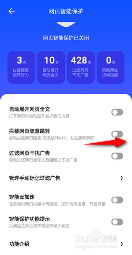 夸克怎么设置拦截网络随意跳转