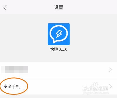 快聊修改手机密码