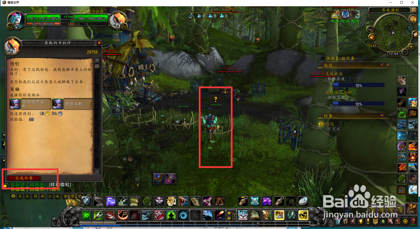 魔兽世界任务恐钉怎么完成？