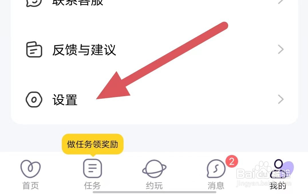 喔喔开黑如何查看系统权限设置