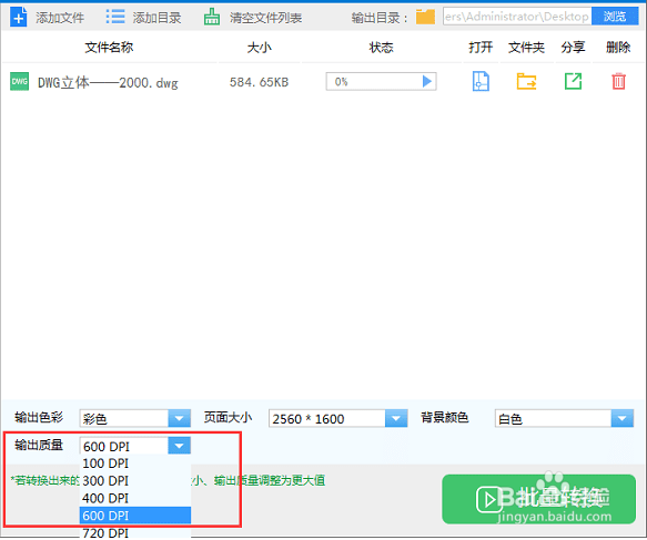 将CAD和PDF文件进行快速转换